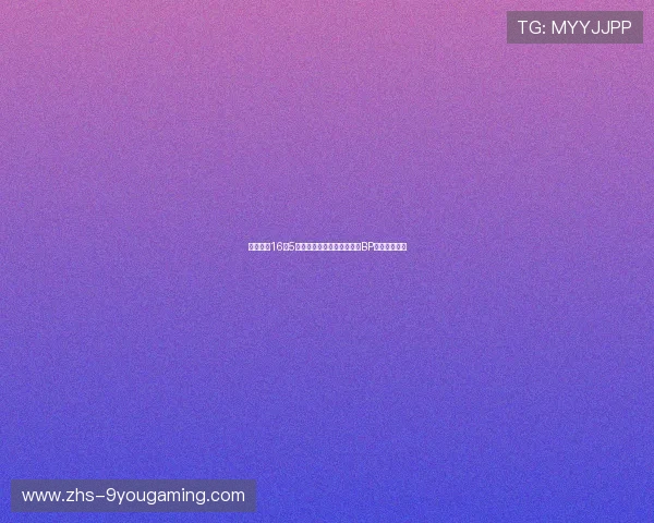 英雄联盟16点5强势上分英雄韩服出装赛前BP战术克制预测