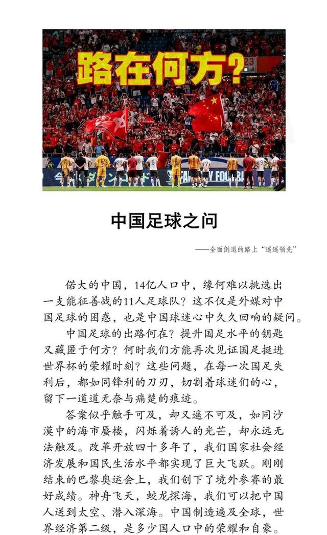 关于全神贯注：亚洲足球决赛激战即将打响的信息