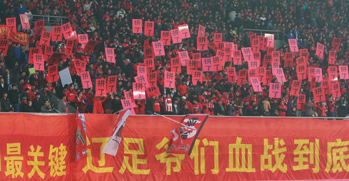 包含恒大球迷高举旗帜庆贺，晋级之路前程无限的词条