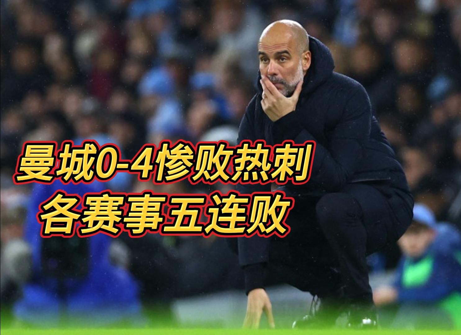 关于曼城战胜对手，晋级形势看好的信息