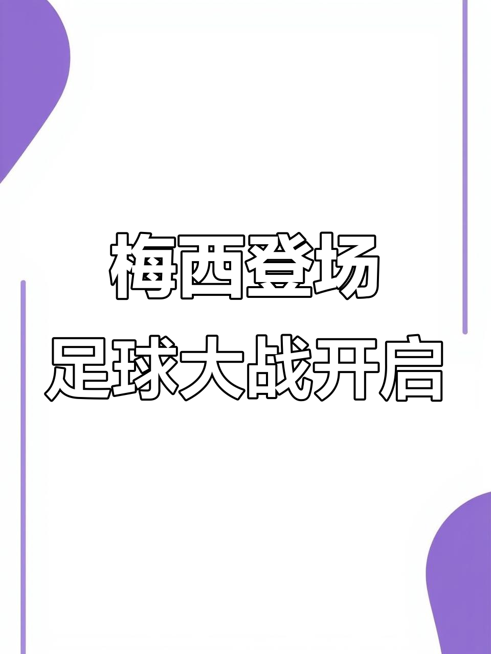 包含乌克兰队击败克罗地亚队，获得宝贵分的词条